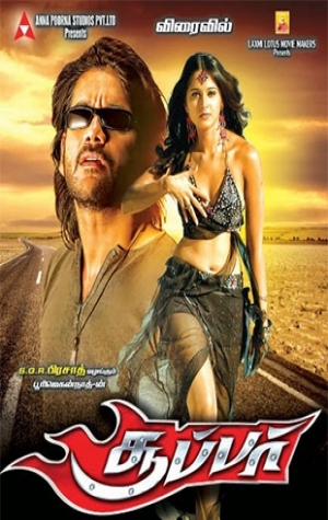 Super (Super Thirudan)